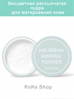 Innisfree Пудра рассыпчатая матирующая бесцветная Innisfree No-Sebum Mineral Powder